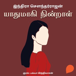 Yaadhumaagi Nindraal