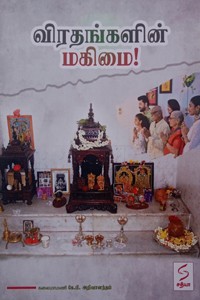 விரதங்களின் மகிமை