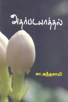 அதர்படயாத்தல்