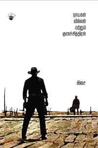 நாயகன் வில்லன் மற்றும் குணச்சித்திரன்