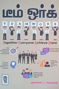 டீம் ஒர்க்