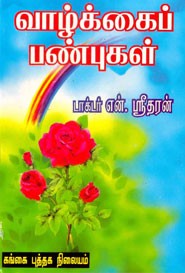 வாழ்க்கைப் பண்புகள்