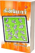 கின்மோர்