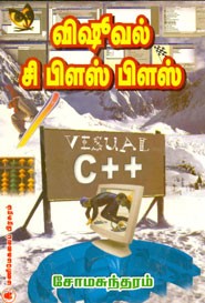 விஷுவல் சி பிளஸ் பிளஸ்