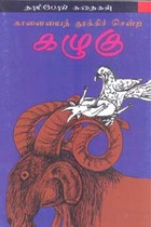 காளையைத் தூக்கிச் சென்ற கழுகு