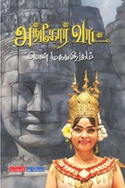 அங்கோர்வாட்