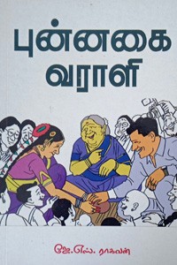 புன்னகை வராளி