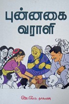 புன்னகை வராளி