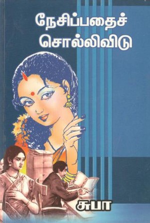 நேசிப்பதை சொல்லிவிடு