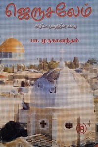 ஜெருசலேம்