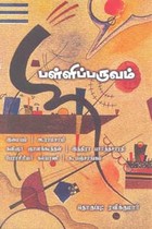 பள்ளிப்பருவம்