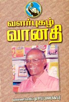வளர்புகழ் வானதி