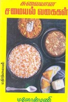 சுவையான சமையல் வகைகள்