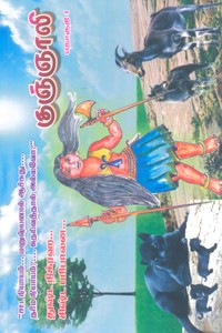 குஞ்ஞாலி தொகுதி (1, 2)
