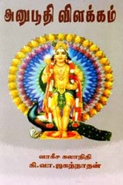 அநுபூதி விளக்கம்