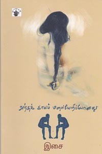 அந்தக் காலம் மலையேறிப்போனது