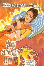 இது எங்கள் பூமி (old book rare)