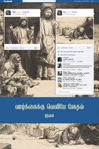 வாழ்க்கைக்கு வெளியே பேசுதல்