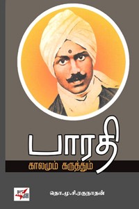 பாரதி காலமும் கருத்தும்