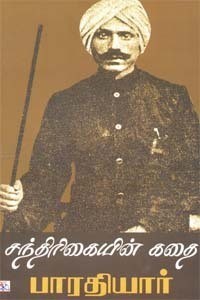 சந்திரிகையின் கதை-1