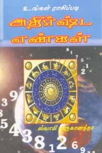 உங்கள் ராசிப்படி அதிர்ஷ்ட எண்கள்