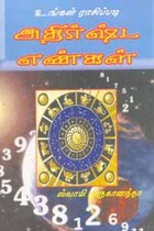 உங்கள் ராசிப்படி அதிர்ஷ்ட எண்கள்