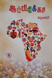 ஆப்பிரிக்கா