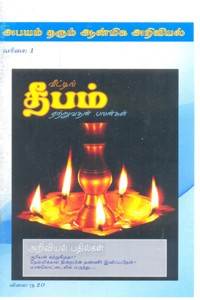 வீட்டில் தீபம் ஏற்றுவதன் பலன்கள்