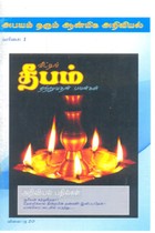 வீட்டில் தீபம் ஏற்றுவதன் பலன்கள்