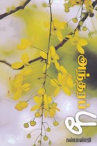 அந்தரப் பூ