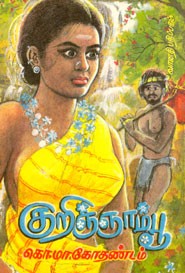 குறிஞ்ஞாம்பூ