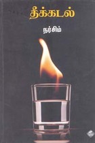 தீக்கடல்