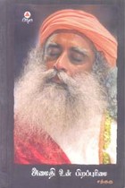 அமைதி உன் பிறப்புரிமை