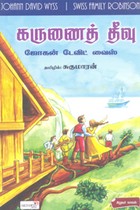 கருணைத் தீவு