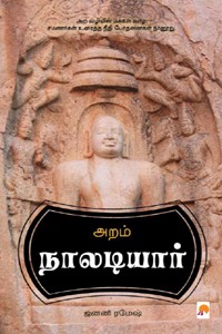 அறம் நாலடியார்