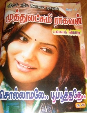 சொல்லாமலே பூப்புத்ததே