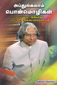 அப்துல்கலாம் பொன்மொழிகள்