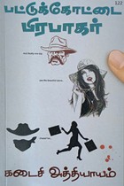 கடைசி அத்தியாயம்