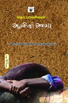 அழகின் அசைவு