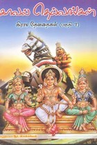 காவல் தெய்வங்கள் கிராம தேவதைகள் (பகுதி 2)