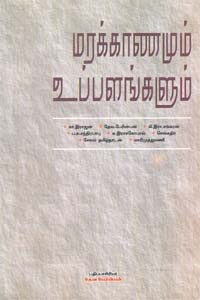 மரக்காணமும் உப்பளங்களும்