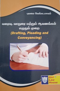 வரைவு, வாதுரை மற்றும் ஆவணங்கள் எழுதும் முறை