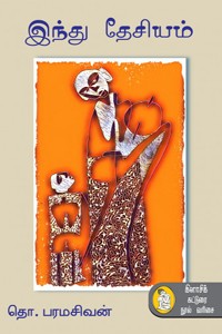 இந்து தேசியம்