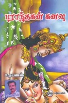 பராந்தகன் கனவு