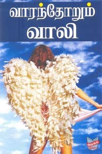 வாரந்தோறும் வாலி