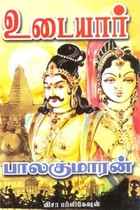 உடையார் (பாகம் - 1)