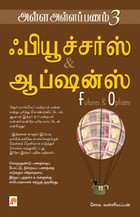 அள்ள அள்ளப் பணம் - 3