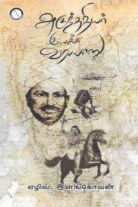 அருந்ததியர் இயக்க வரலாறு