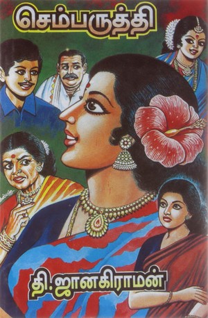 செம்பருத்தி [Semparuthi]