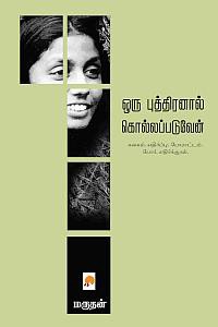 ஒரு புத்திரனால் கொல்லப்படுவேன்